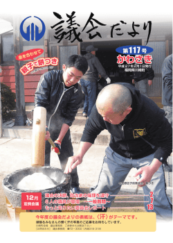 かわさき議会だより第117号（平成27年2月発行）