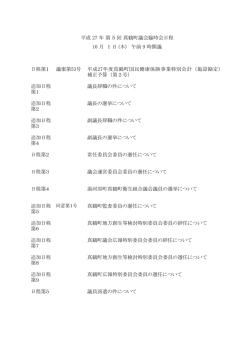 日程第1 議案第53号 平成27年度真鶴町国民健康保険事業特別会計