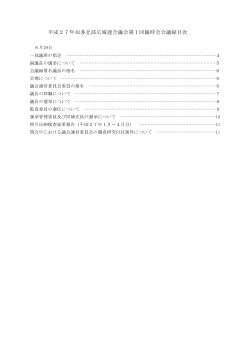 知多北部広域連合議会平成27年第1回臨時会会議録（平成27年6月29日）