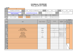 社会福祉法人現況報告書 平成 27 年4月1日現在