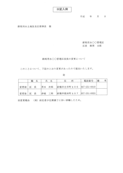 ※記入例 - 群馬用水土地改良区
