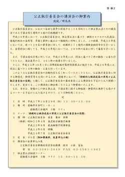 公正取引委員会の講演会の御案内（H27.10.6更新）