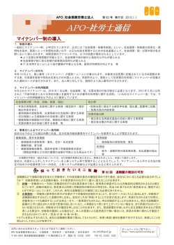 マイナンバー制の導入