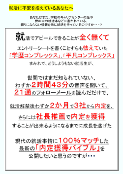 内定バイブル