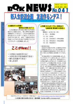 ・入学前に友達を作れる！ ・大学生活の不安を解消できる！ ・頼れる先輩