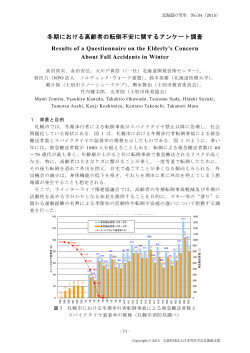 冬期における高齢者の転倒不安に関するアンケート調査