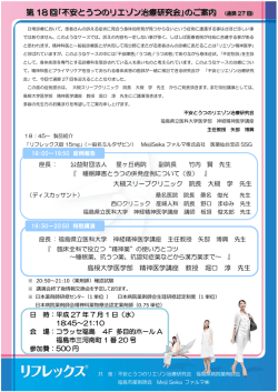 不安とうつのリエゾン治療研究会