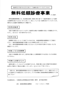 経済的な不安のある方に安心して治療を受けていただくために ーー