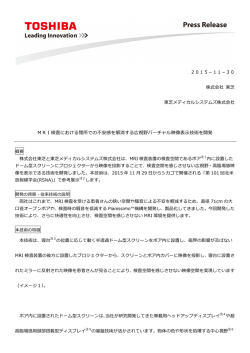 MRI検査における閉所での不不安感を解消する広視野バーチャル映像表