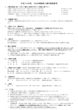 平成28年度 新入園児募集要項(PDFファイル)