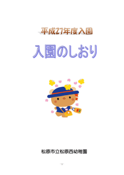 松原市立松原西幼稚園