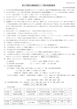 要項 - 岐阜県軟式野球連盟公式サイト