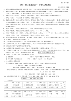 要項 - 岐阜県軟式野球連盟公式サイト