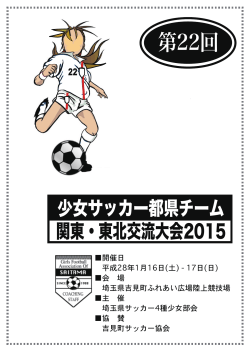 のプログラム - 関東少女サッカーサイト
