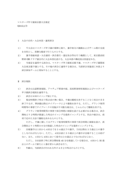 マスターズ甲子園東京都大会大会規定