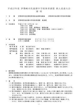 要項 - 群馬県中学校体育連盟柔道部