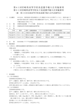 h27宮崎県高等学校柔道選手権大会実施要項
