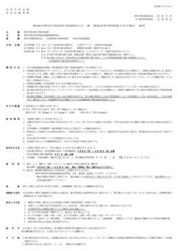 平成27年3月4日 高 等 学 校 長 殿 剣 道 部 顧 問 殿 神奈川県高体連