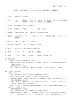 要項 - 熊本県ミニバスケットボール連盟