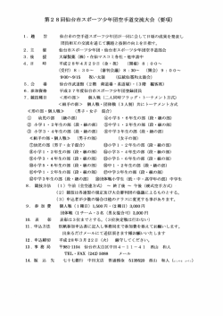 募集要項