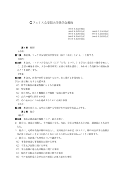 フェリス女学院大学奨学会規約
