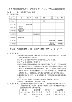 サッカー大会要項 - NPO法人 御殿場市体育協会