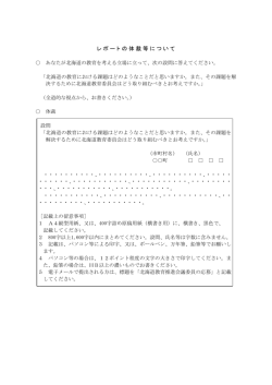 レポートの体裁等について