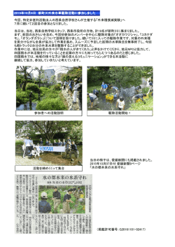 今回、特定非営利活動法人の西条自然学校さんが主催