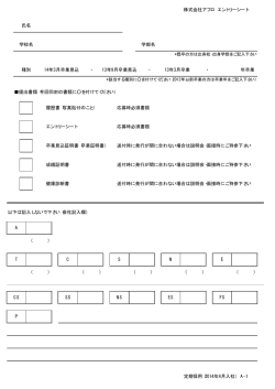 提出書類（今回同封の書類に  を付けてください） 以下は記入しないで