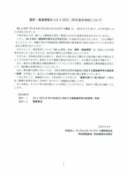 今回の改正では、 橋り よ う類製品の設計ー製造にかかわる重要な改正