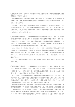 質疑（三好委員） それでは、今回補正予算に計上されております在宅医療