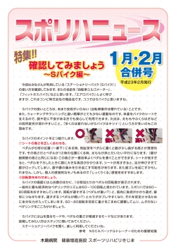今回はみなさんが利用している 『ステ一ンョナリ一丿ヾイク (S丿ヾイク)』 の