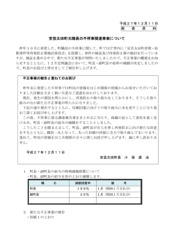 不正事案の報告と重ねてのお詫び
