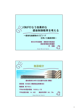 ICNが行う効果的な感染制御教育を考える