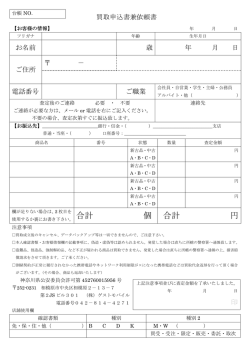 買取申込書PDF版 - ゲストモバイル 携帯買取