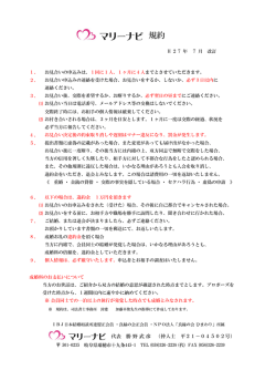 マリーナビ規約