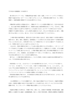 宇川次長の基調講演（日本語骨子） 第3回GGセミナーでは，「汚職犯罪