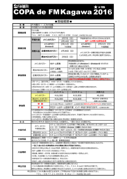 概要・申込書2016 - J