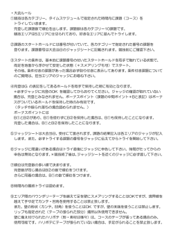 ・大会ルール ①競技は各カテゴリー、タイムスケジュールで指定された