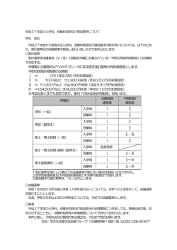 学種毎に合算額が以下のカテゴリー内にある者を家計基準の免除適格者