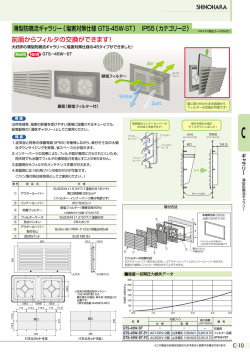薄型防噴流ギャラリー（塩害対策仕様 GTS-45W