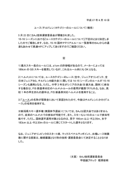 （チルドレン）カテゴリーのルールについて（報告）