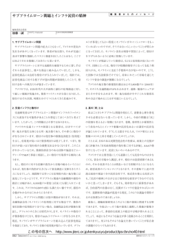 サブプライムローン問題とインフラ民営の精神