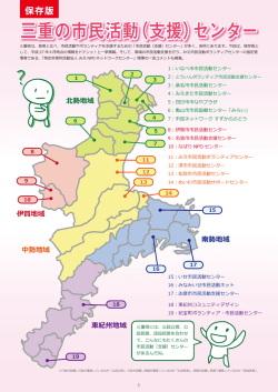 三重の市民活動（支援）