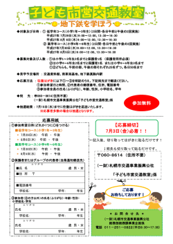 【応募締切】 7月3日（金）必着！！ 参加無料