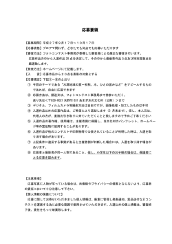 詳しい応募要領はこちらをご覧ください。