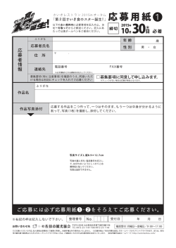応募用紙ダウンロード