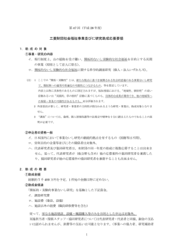 三菱財団社会福祉事業並びに研究助成応募要領