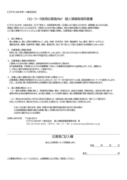 ハローワーク応募向け個人情報保護の同意書ダウンロード