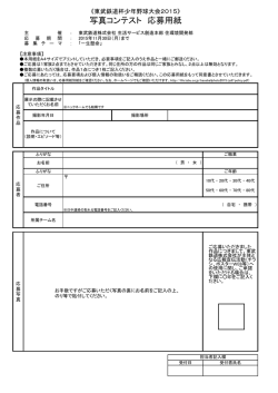 写真コンテスト 応募用紙